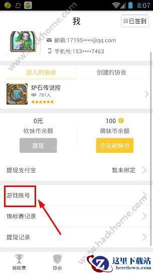 好哥哥线上赛怎么切换账号?好哥哥线上赛账号切换操作教程图片1
