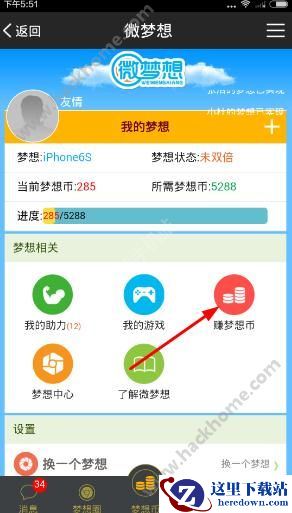 微梦想app怎么赚梦想币？微梦想赚梦想币教程图片1