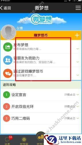 微梦想app怎么赚梦想币？微梦想赚梦想币教程图片2
