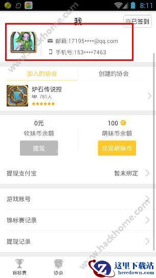 好哥哥线上赛怎么切换账号?好哥哥线上赛账号切换操作教程图片3