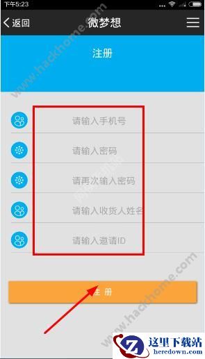 微梦想app怎么注册?微梦想注册教程图片2