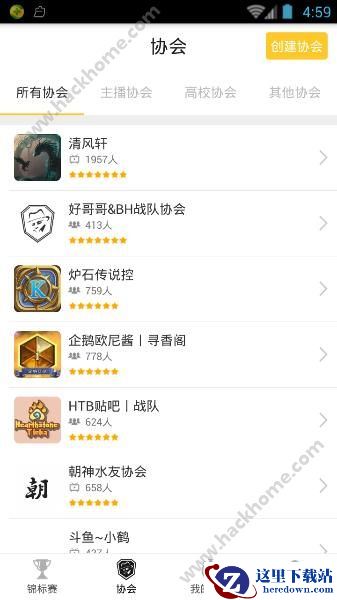 好哥哥线上赛怎么加入协会?好哥哥线上赛在协会怎么聊天?图片1