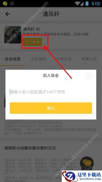 好哥哥线上赛怎么加入协会?好哥哥线上赛在协会怎么聊天?图片2