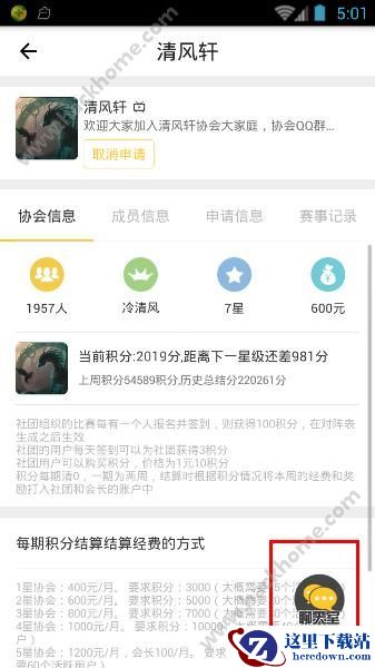 好哥哥线上赛怎么加入协会?好哥哥线上赛在协会怎么聊天?图片3
