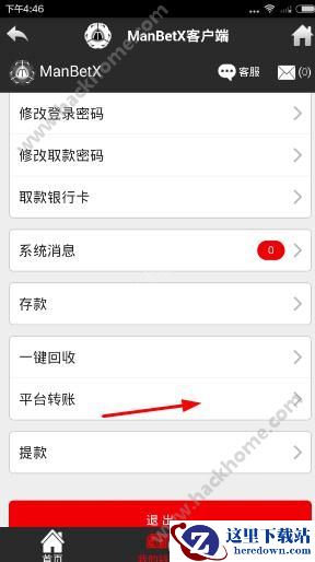 ManBetX怎么转账？ManBetX转账教程图片1