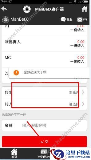 ManBetX怎么转账？ManBetX转账教程图片2