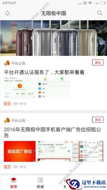 无限极中国是做什么的？无限极中国软件介绍教程图片1