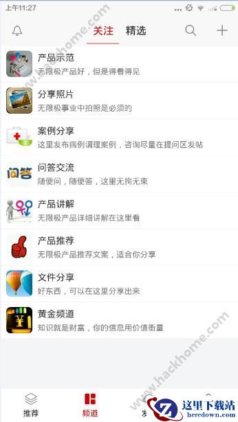 无限极中国是做什么的？无限极中国软件介绍教程图片2