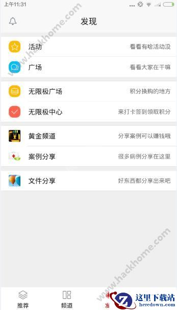 无限极中国是做什么的？无限极中国软件介绍教程图片3