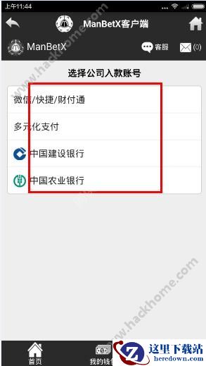 ManBetX体育怎么存款？ManBetX存款教程图片2