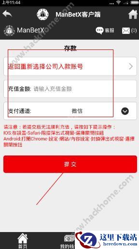 ManBetX体育怎么存款？ManBetX存款教程图片3