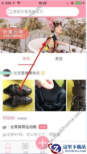 花粉儿怎么关注等花开杂货店？花粉儿关注孙俪闲置店铺教程图片1