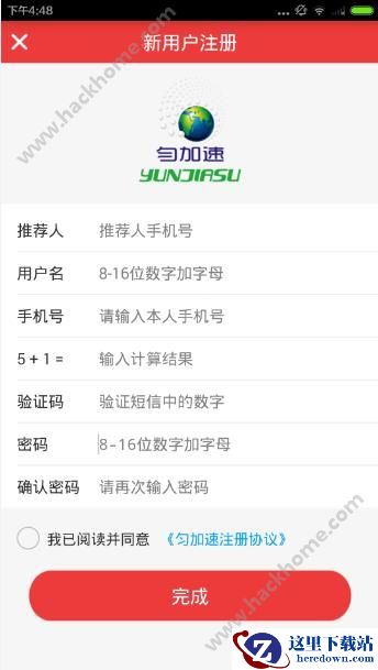 匀加速怎么注册会员？匀加速注册会员教程介绍图片2
