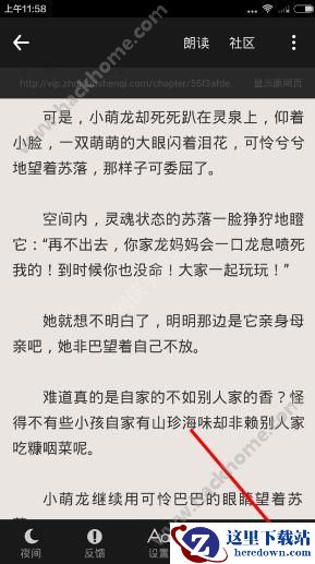 追书神器怎么看目录？追书神器看目录教程图片1