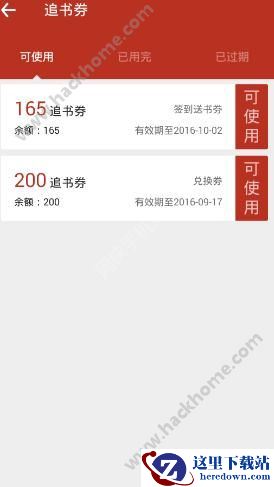 追书神器追书卷怎么用?追书神器追书卷使用教程图片1