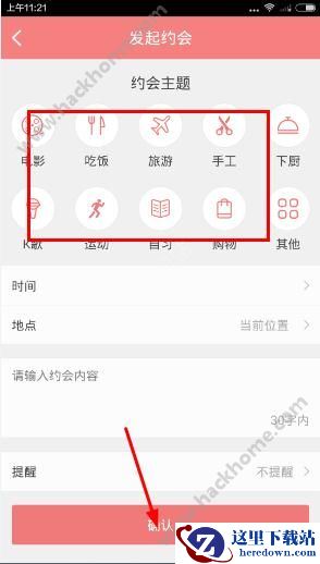 送给亲爱的她怎么发起约会？送给亲爱的她发起约会教程图片2