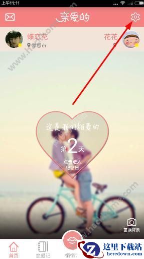 送给亲爱的她怎么解绑对方的账号？送给亲爱的她怎么解除关系？图片1