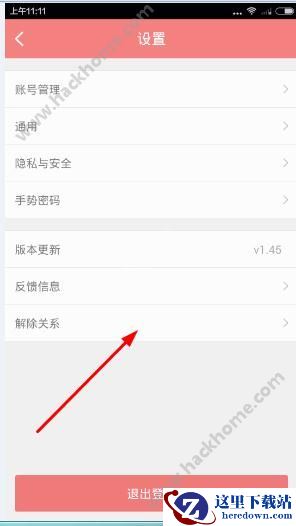 送给亲爱的她怎么解绑对方的账号？送给亲爱的她怎么解除关系？图片2