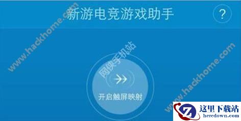 新游手柄游戏厅怎么玩王者荣耀？新游手柄游戏厅王者荣耀玩法介绍图片2