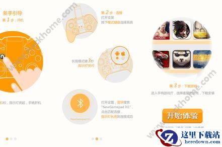 新游手柄游戏厅怎么连接电脑？新游手柄游戏厅连接电脑操作教程图片3