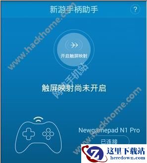 新游手柄游戏厅怎么设置映射？新游手柄游戏厅映射操作教程图片1