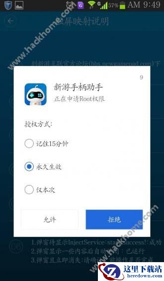 新游手柄游戏厅怎么设置映射？新游手柄游戏厅映射操作教程图片2