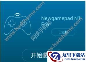 新游手柄游戏厅怎么设置映射？新游手柄游戏厅映射操作教程图片3