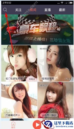 可乐美女视频怎么找房间号?可乐美女视频搜索房间教程图片1