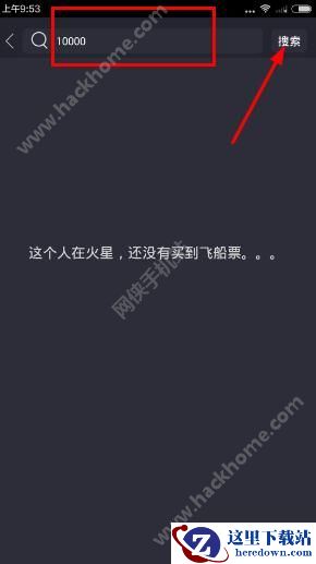 可乐美女视频怎么找房间号?可乐美女视频搜索房间教程图片2