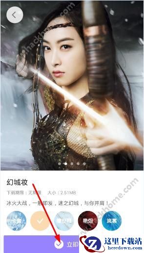 幻城妆怎么玩?美妆相机幻城妆怎么弄?图片2