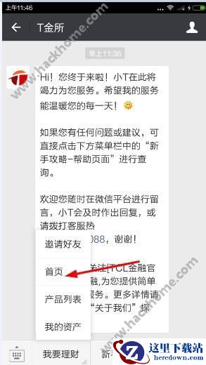 t金所小添财怎么投资？t金所小添财投资教程图片1
