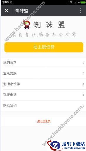 蜘蛛盟怎么赚钱?蜘蛛盟赚钱教程图片1