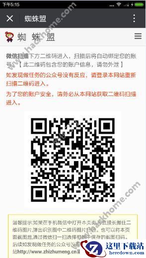 蜘蛛盟怎么赚钱?蜘蛛盟赚钱教程图片2