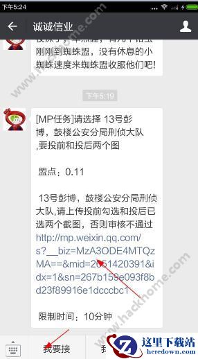 蜘蛛盟怎么赚钱?蜘蛛盟赚钱教程图片3