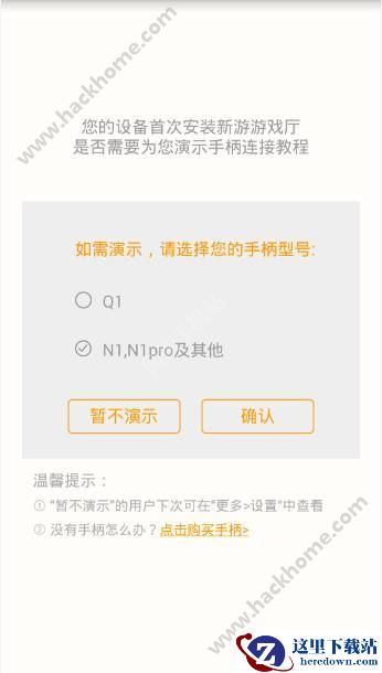 新游手柄游戏厅怎么用?新游手柄游戏厅使用方法教程图片1