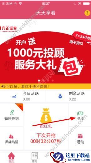 天天享看怎么提取金币？天天享看提取金币教程图片1