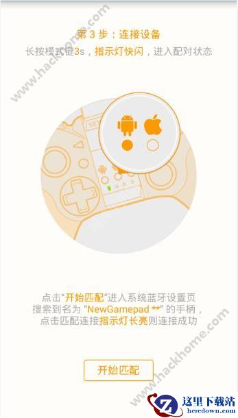 新游手柄游戏厅怎么用?新游手柄游戏厅使用方法教程图片3