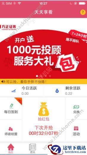 天天享看怎么用？天天享看使用教程图片1