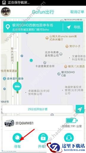 Gofun出行怎么用车？Gofun出行用车教程图片1