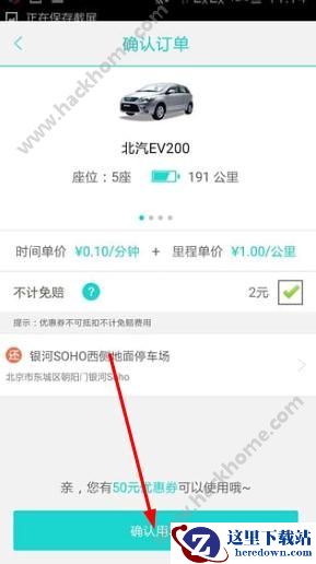 Gofun出行怎么用车？Gofun出行用车教程图片2