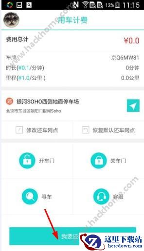 Gofun出行怎么用车？Gofun出行用车教程图片3