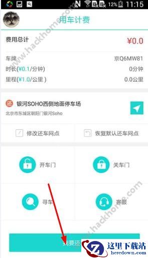 Gofun出行怎么支付？Gofun出行支付教程图片1