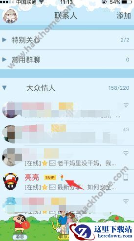 qq火炬图标怎么获得?qq火炬图标怎么弄?图片1