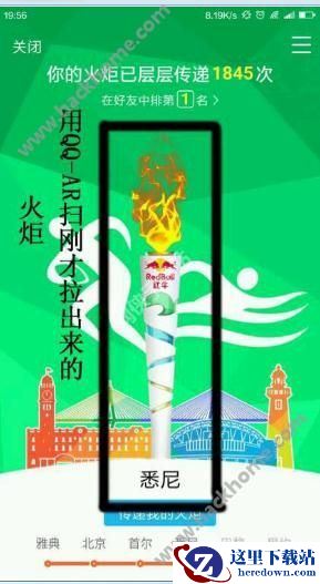 qq火炬图标怎么获得?qq火炬图标怎么弄?图片2