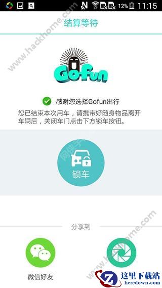 Gofun出行网点分布在哪儿?Gofun出行网点分布地址介绍图片1