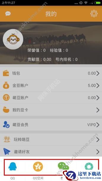 萌豆网怎么赚钱?萌豆网赚钱方法介绍图片4