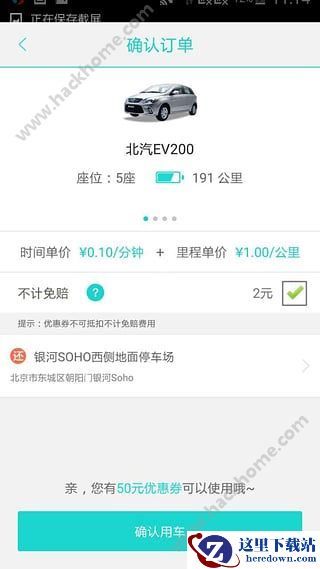 Gofun出行客服电话是多少?Gofun出行客服联系介绍图片1