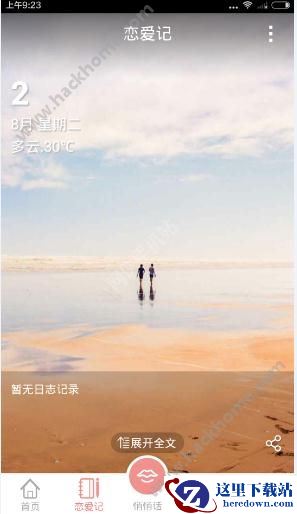 送给亲爱的她软件怎么用?送给亲爱的她使用教程图片2