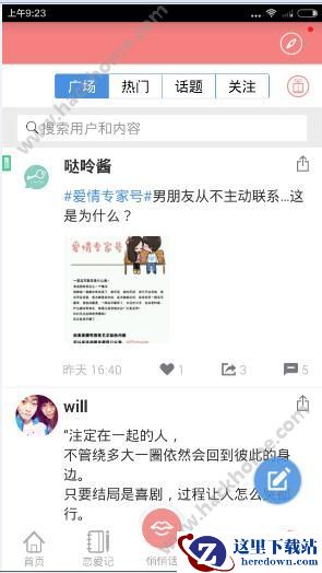 送给亲爱的她软件怎么用?送给亲爱的她使用教程图片4
