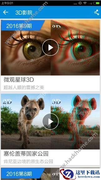 暴风影音怎么看3D电影？暴风影音看3D电影教程图片3